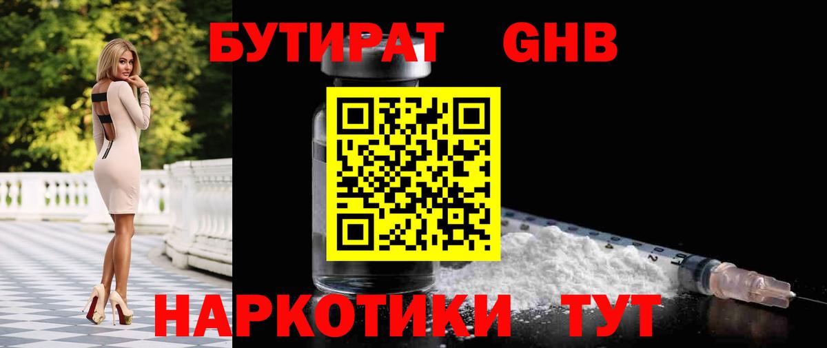 Бутират GHB  Вход с VPN  Снежинск 