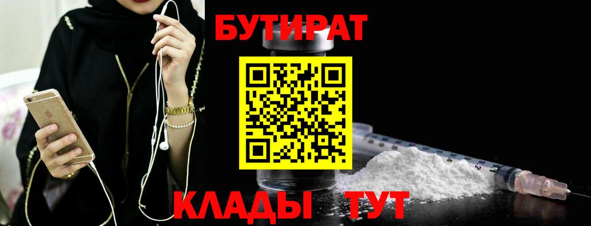 Бутират вода Снежинск