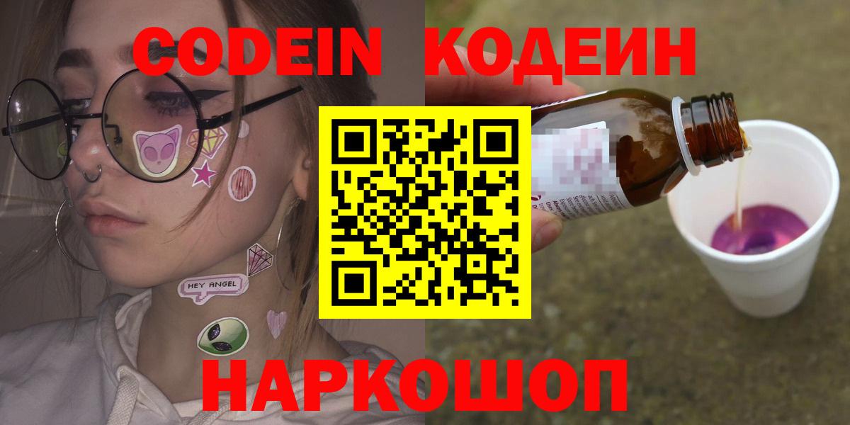 Кодеиновый сироп Lean Purple Drank Снежинск