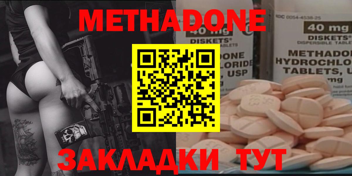 Метадон methadone  Метадон белоснежный  Вход с VPN  Снежинск 