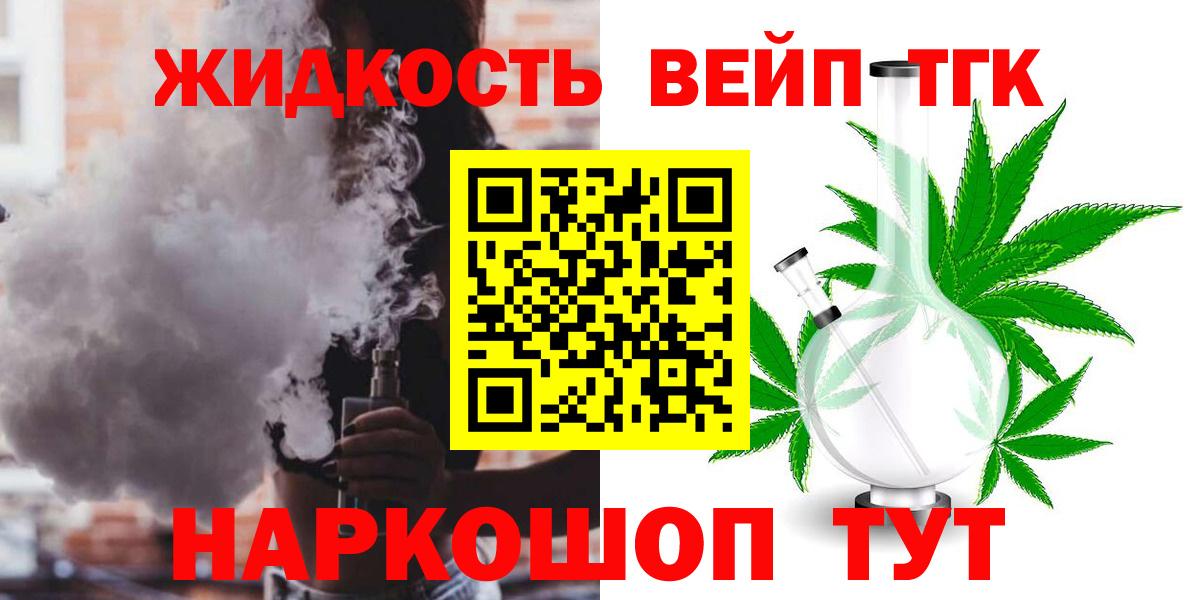 ТГК вейп с тгк Снежинск